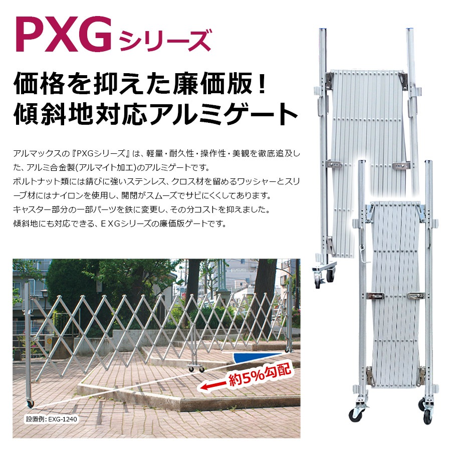 ＜PXG1260N W6.2m×H1.50m＞アルマックス アルミゲート【西濃運輸】