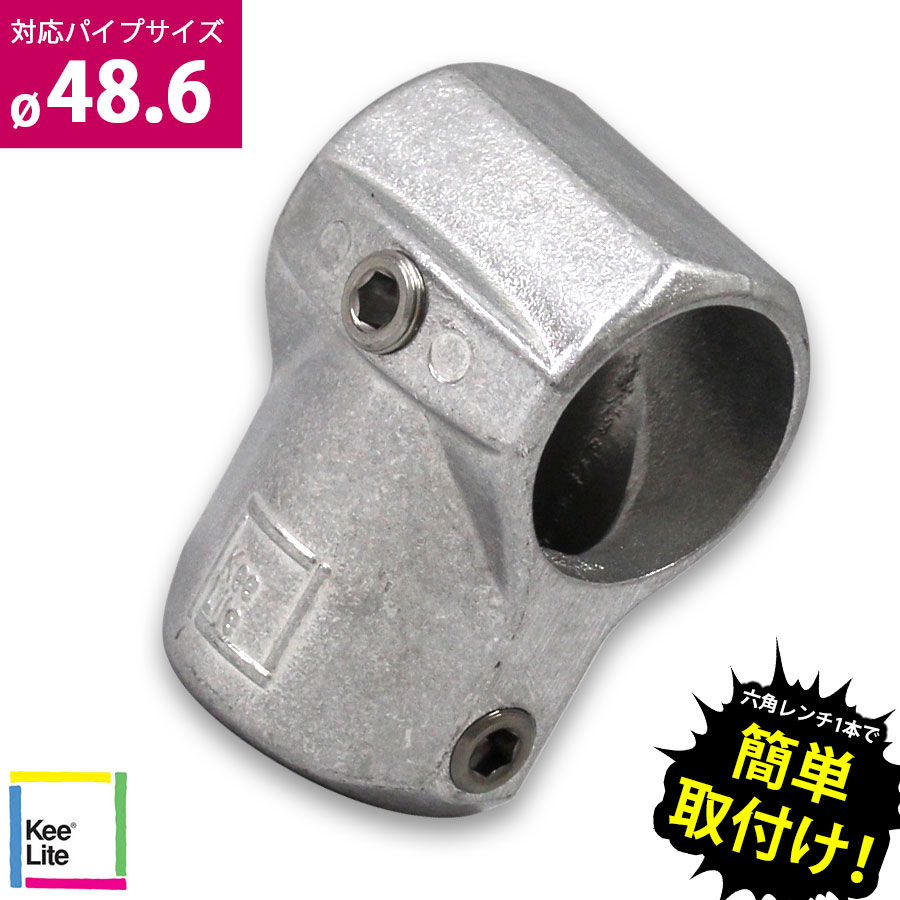 ＜T型コネクタ キーライト Kee Lite L10-8＞【土日出荷不可】