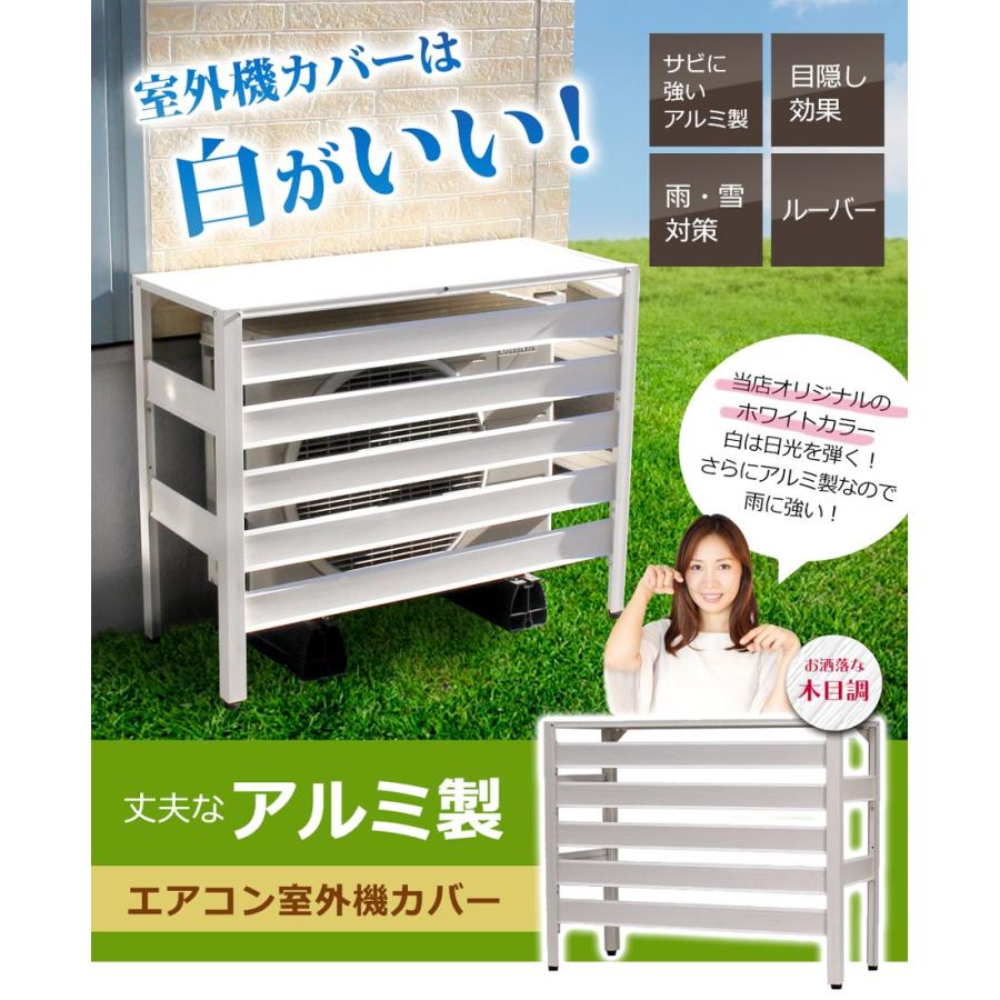 グッドデザイン賞受賞 ＜KB93 アルミ製エアコン室外機カバー（大型サイズ）＞930×380×895mm<br>各サイト最安値目安12,980円～