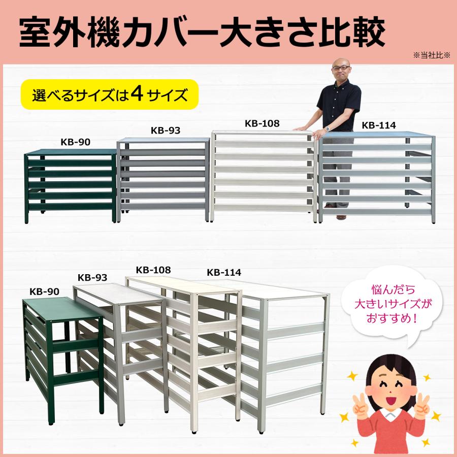 グッドデザイン賞受賞 ＜KB93 アルミ製エアコン室外機カバー（大型サイズ）＞930×380×895mm<br>各サイト最安値目安12,980円～