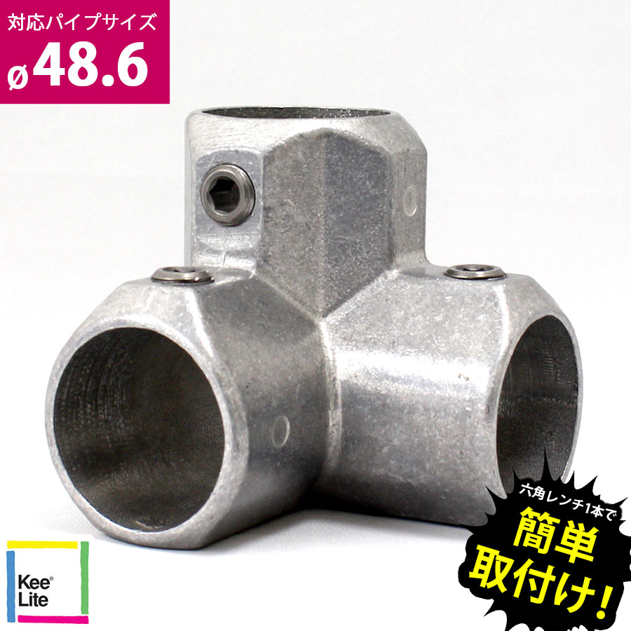 ＜コーナーY継ぎ キーライト Kee Lite L20-8＞【土日出荷不可】