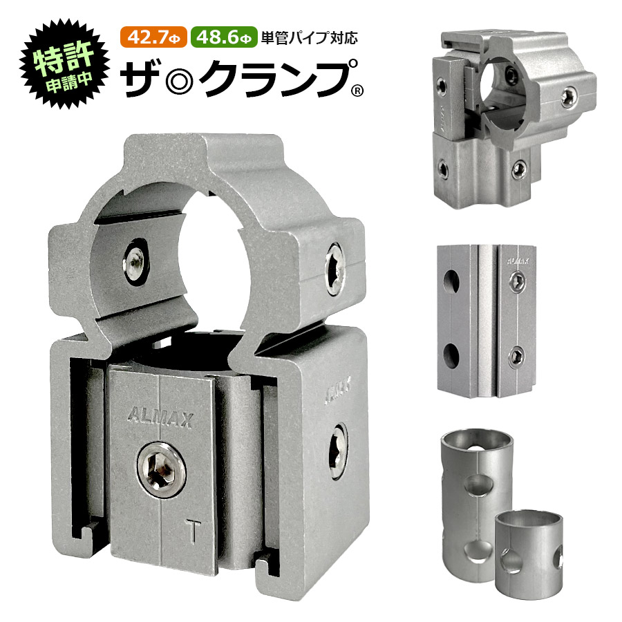 【特許申請中】＜ザ・クランプ つなぎ＞【土日出荷不可】