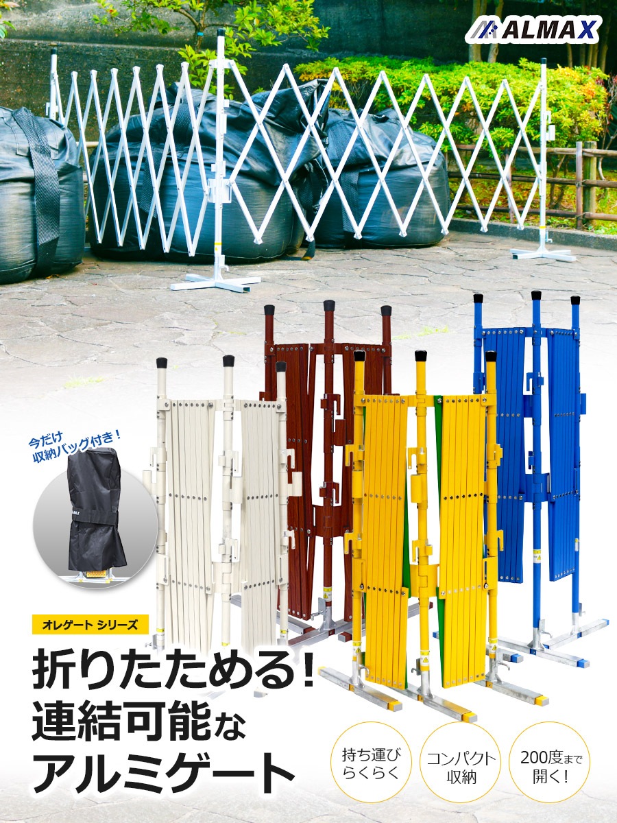 【オフィシャルショップ限定】 ＜オレゲート OG0922 高さ90×幅200×200cm＞アルマックス アルミゲート<br>各サイト最安値目安35,900円【土日出荷不可】