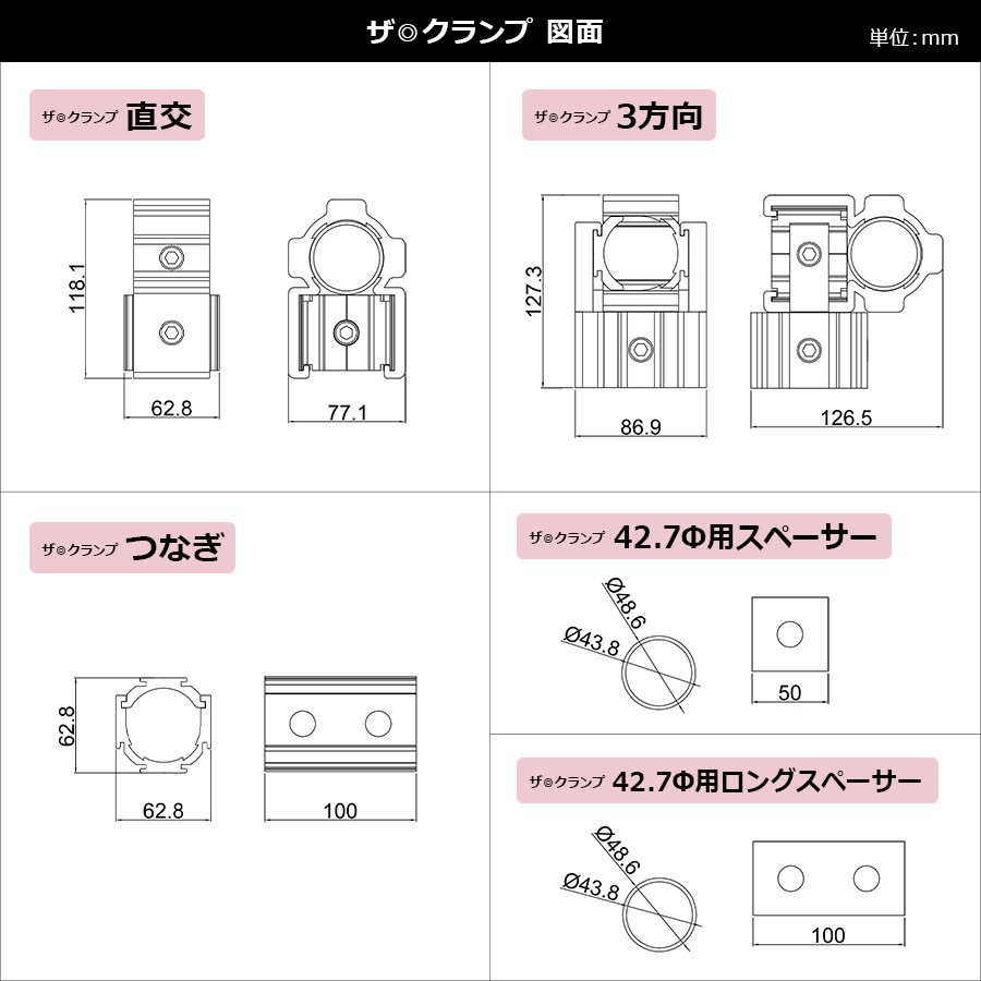 【特許申請中】＜ザ・クランプ 42.7Φ用スペーサー＞【土日出荷不可】