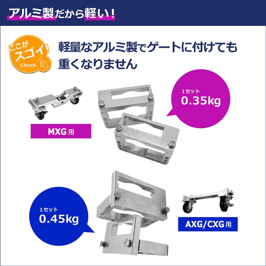 自在キャスターロック アルミゲート用 MXG用 キャスター 車輪 ロック 03-0910【土日出荷不可】