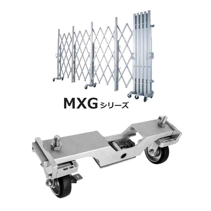 自在キャスターロック アルミゲート用 MXG用 キャスター 車輪 ロック 03-0910【土日出荷不可】