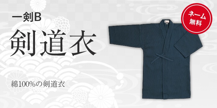 2955SR◆剣道着・剣道衣◆フジダルマ◆FUJI DARUMA◆日本製◆藍染木綿古布◆リメイク素材◆KENDO UNIFORM 剣道着 一剣B | 剣道着（綿・化繊素材） | 【武道具店Fuji