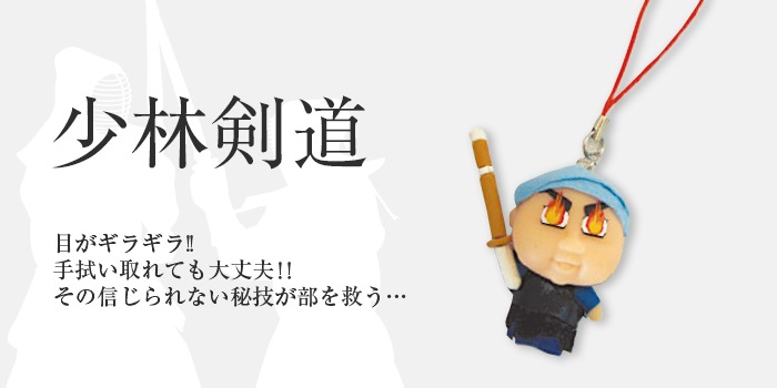 少林剣道 剣道グッズ 剣道着 武道具 通販の安信商会