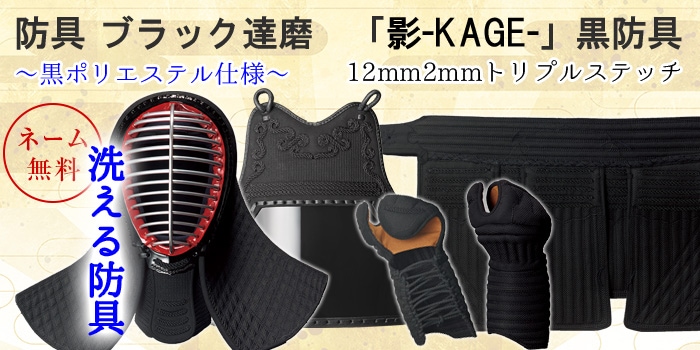 剣道具一式 akha004.jpg