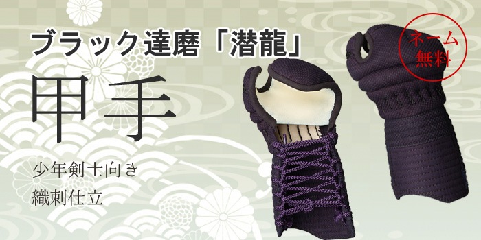 しとどめ　鵐目　時代もの　　達磨　武具 しとどめ 鵐目 時代もの 達磨 武具