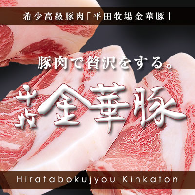 【平田牧場金華豚】ロースしゃぶしゃぶ用75ｇ