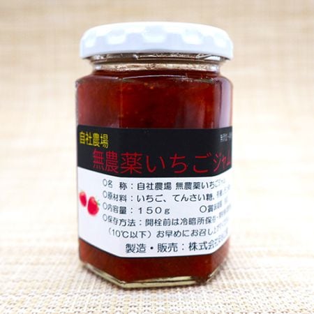 自社農場 無農薬いちごジャム 数量限定