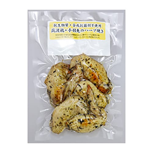 【千葉産直】筑波鶏・手羽先のハーブ焼き