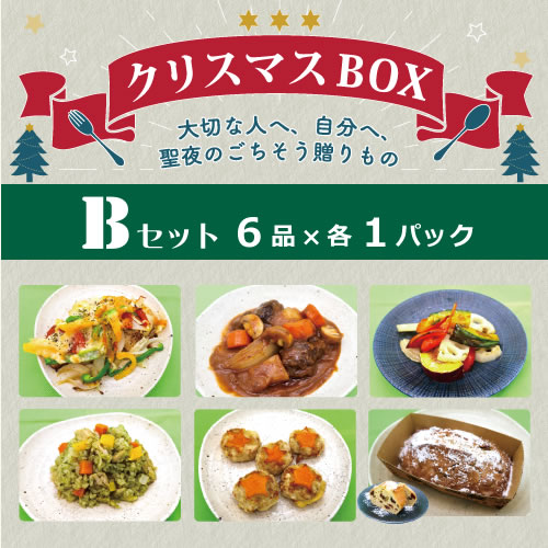 クリスマス BOX-Bセット