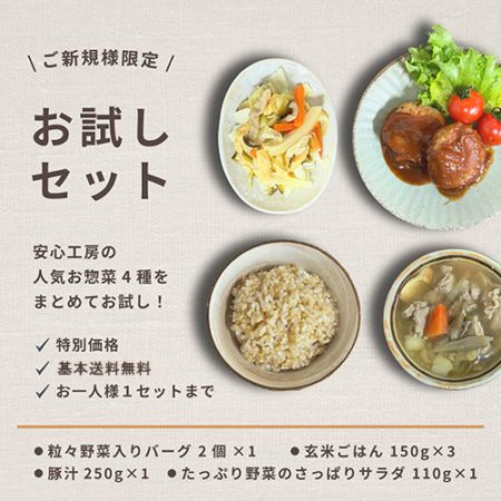 お試しセット