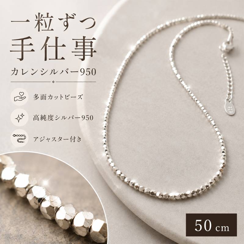 カレンシルバー ネックレス レディース ビーズネックレス 多面カット