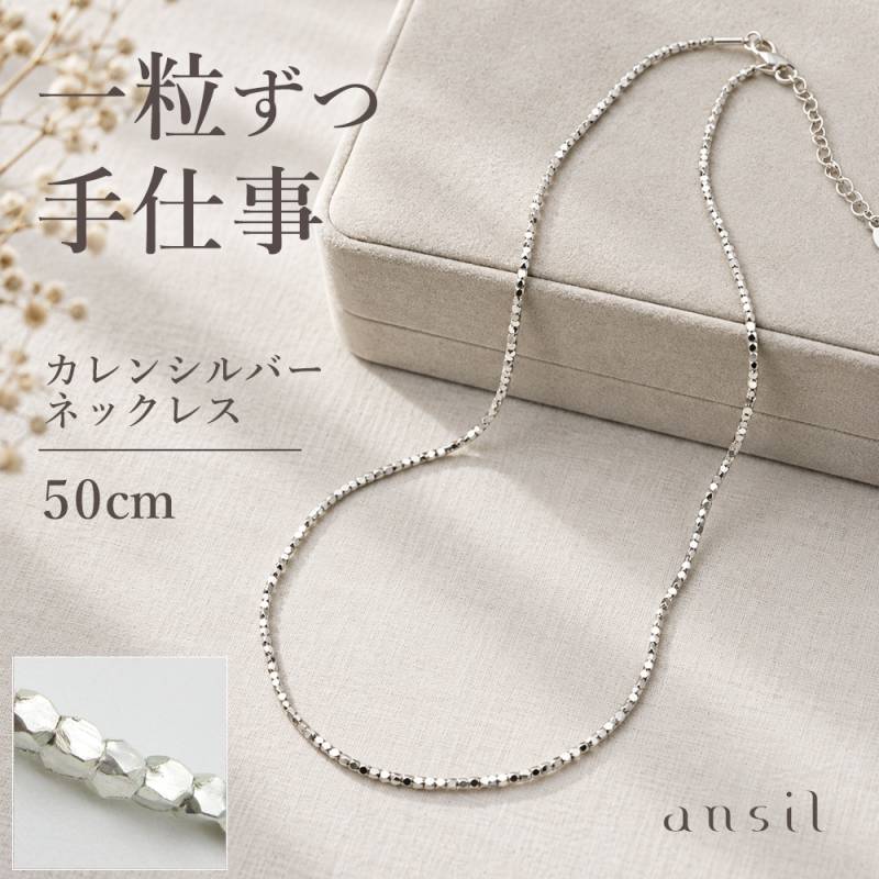 カレンシルバー ネックレス レディース ビーズネックレス 多面カット
