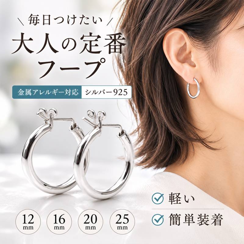 フープピアス シルバー925 ピアス レディース 金属アレルギー対応