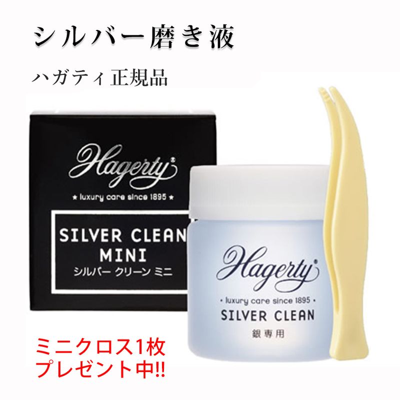 �ϥ��ƥ�����С����꡼��ߥ�50ml���� Hagerty�������� ���������ѥ��꡼�ʡ� ����С����������꡼�Τ�������� ����̵��