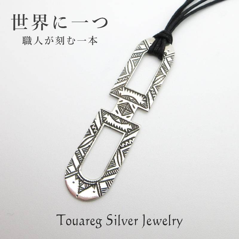 トゥアレグシルバー ネックレス メンズ レディース シルバー950