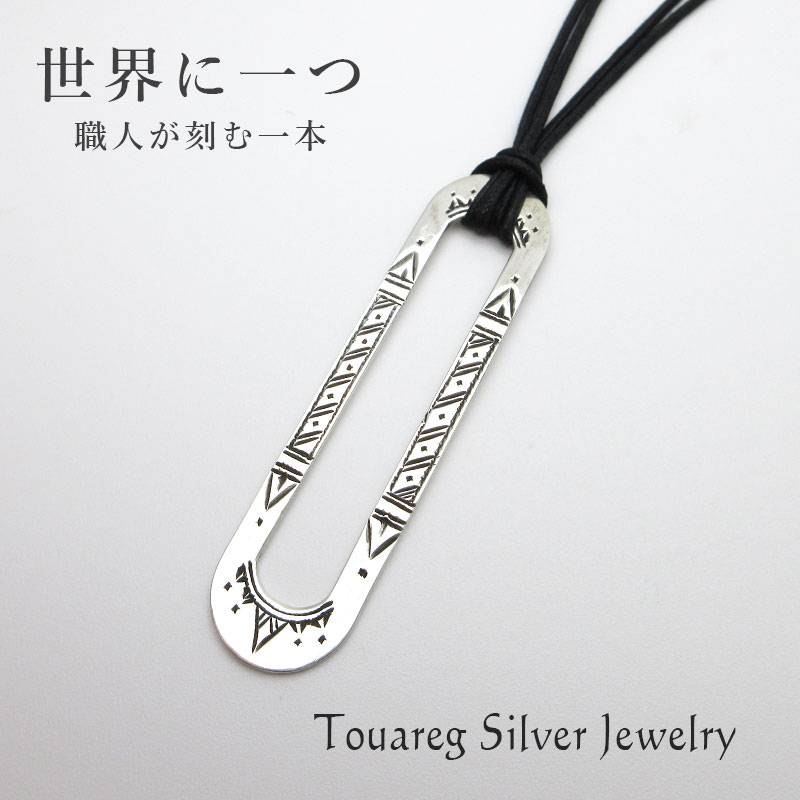 トゥアレグシルバー ネックレス シルバー950 メンズ レディース