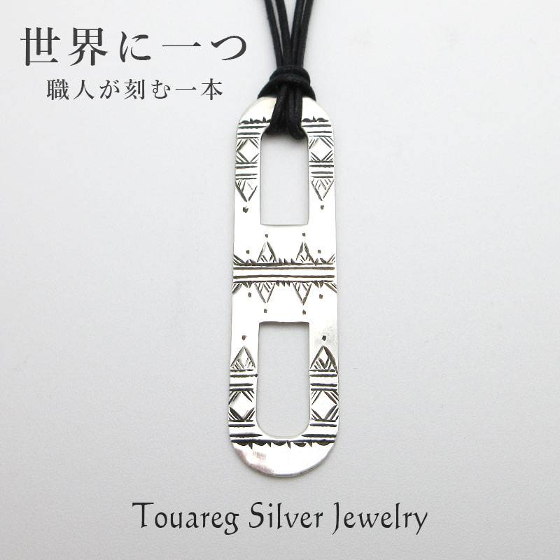 トゥアレグシルバー ネックレス シルバー950 メンズ レディース