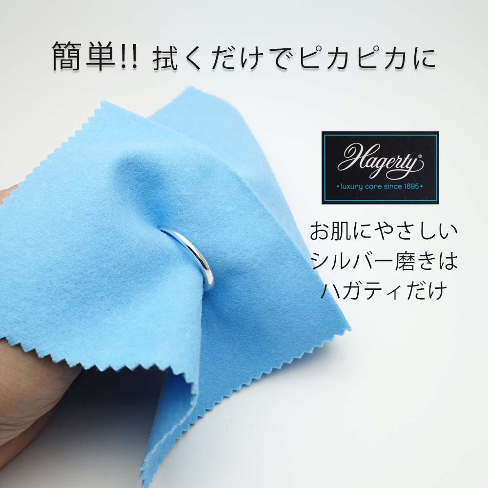 シルバー磨き 布 クロス ハガティ シルバーポリッシングクロス Hagerty