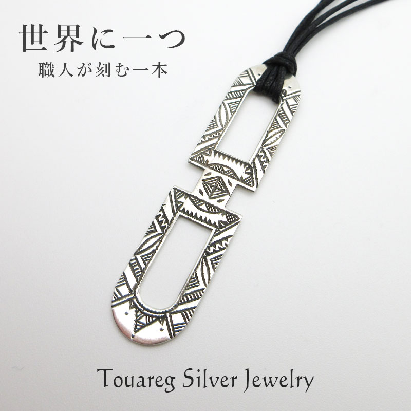 トゥアレグ ペンダント　シルバー925 トゥアレグシルバー ネックレス メンズ レディース シルバー950