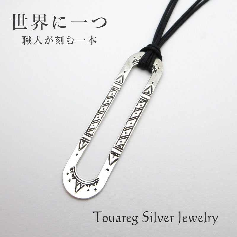 トゥアレグシルバー ネックレス シルバー950 メンズ レディース