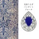  ԥ饺 ֥ ڥȥإå ꥢꥹ 臘 С925 ꥢ ꥹ  奨꡼ William Morris 405C0013-TY ץ쥼 