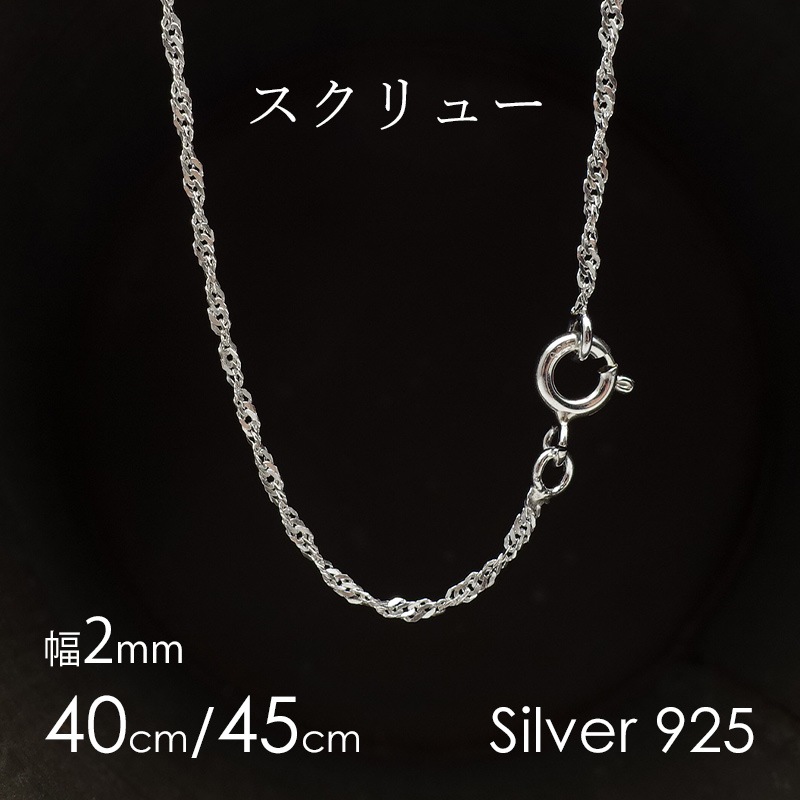 ͥå쥹Τ 塼 40cm 45cm С925 ꡼ °륮б 2.0mm silver925 ǥ   ٤  İ 饭 ץ쥼 