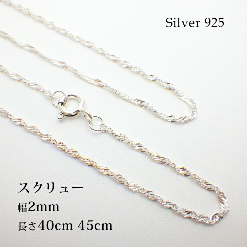 ͥå쥹Τ 塼 40cm 45cm С925 ꡼ °륮б 2.0mm silver925 ǥ   ٤  İ 饭 ץ쥼 