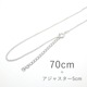 ͥå쥹 Τ 70cm С925  Ʀ 㥹դ ॳƥ ץʻž夲 1mm ǥ  °륮б silver925 ꡼ ץ쥼