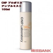 CNP (㥢ɥѥ) ץݥꥹץߥ (Propolis Ampule Mist) [100ml] ڹ񥳥