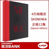 SHINHWA () ե 4  12 (12th Album Special Edition) [WE] (CD)