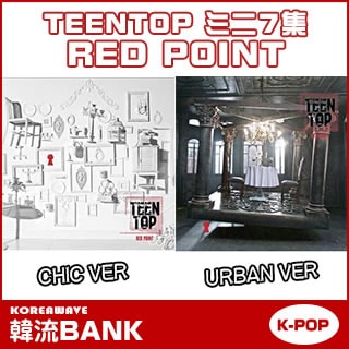 ݥդ TEENTOP (ƥȥå) RED POINT ߥ7 (7th Mini Album) [CHIC & URBAN 2 Ver. CD] å