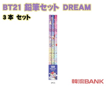 送料無料・速達】 BTS (防弾少年団) 公式 グッズ [BT21] 3本 Bえんぴつ