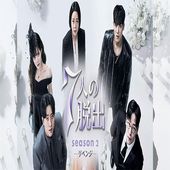 7�ͤ�æ�� ��������2 �ڹ�ɥ�� DVD ���ܸ���� �Ρ����å� ���ü�Ͽ [�¹�͢����]