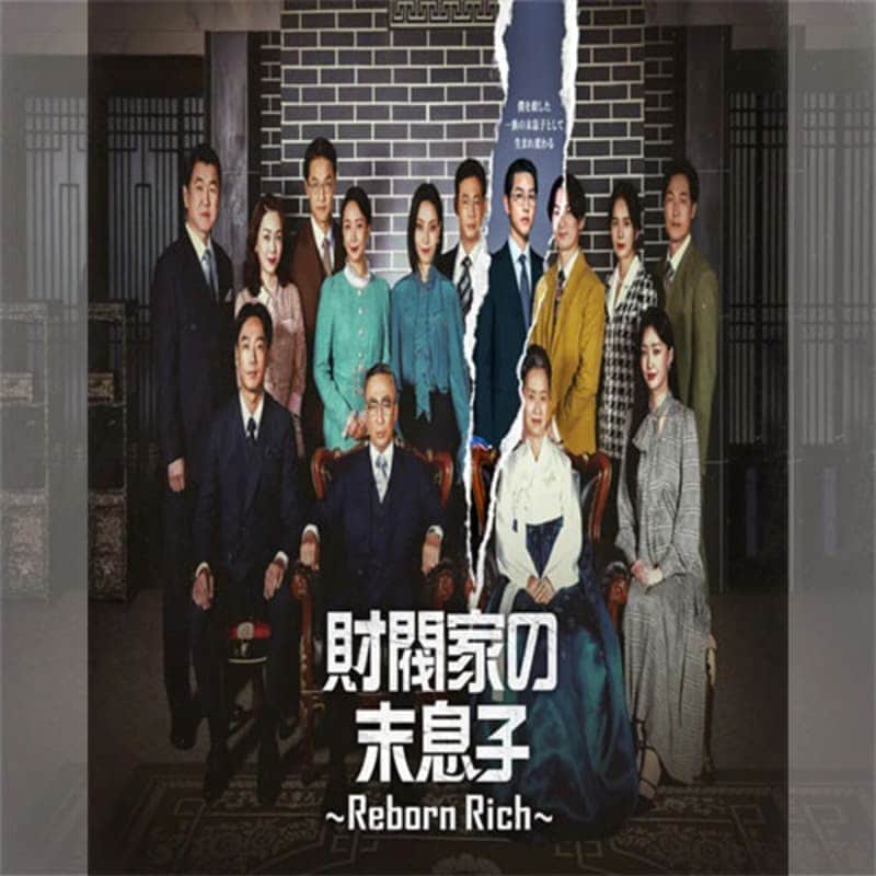 ��ȶ�Ȥ���©�ҡ�Reborn Rich�� �ڹ�ɥ�� DVD ���ܸ���� [�¹�͢����]