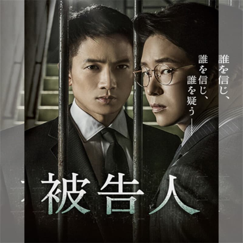 被告人 韓国ドラマ DVD 日本語字幕 ノーカット 全18話収録 [並行輸入品