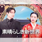�����餷����������My Royal Nemesis�� �ڹ�ɥ�� DVD ���ܸ���� �Ρ����å� ���ü�Ͽ [�¹�͢����]