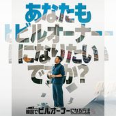�ڹ�ǥӥ륪���ʡ��ˤʤ���ˡ �ڹ�ɥ�� DVD ���ܸ���� �Ρ����å� ���ü�Ͽ [�¹�͢����]