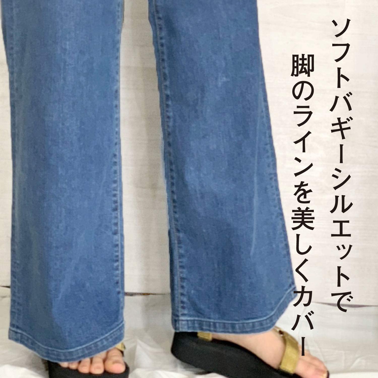 ソフトバギージーンズ(Jane)
