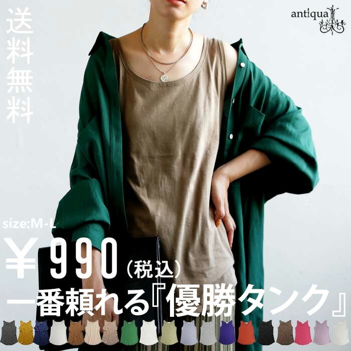 タンクトップ レディース トップス ノースリーブ 綿100 特別送料無料・再入荷 (50)メール便可