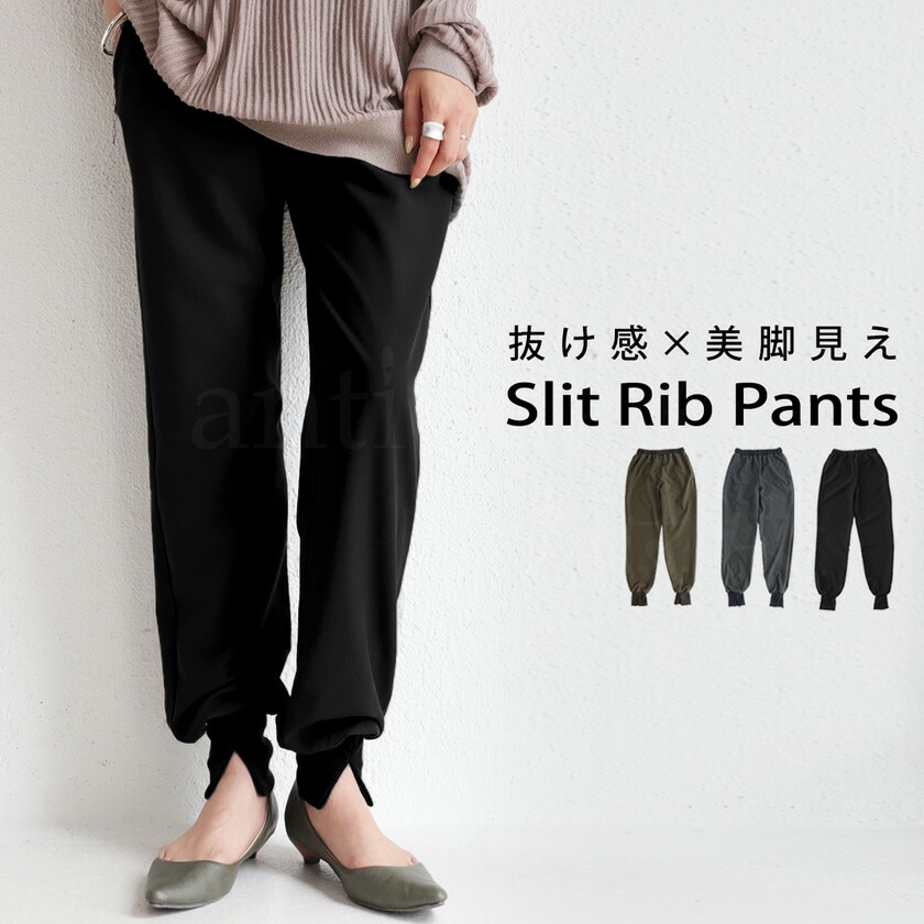 V12 ブラックパンツ 裾リブ付き 裾リブスリットパンツ パンツ レディース ボトムス ロング 送料