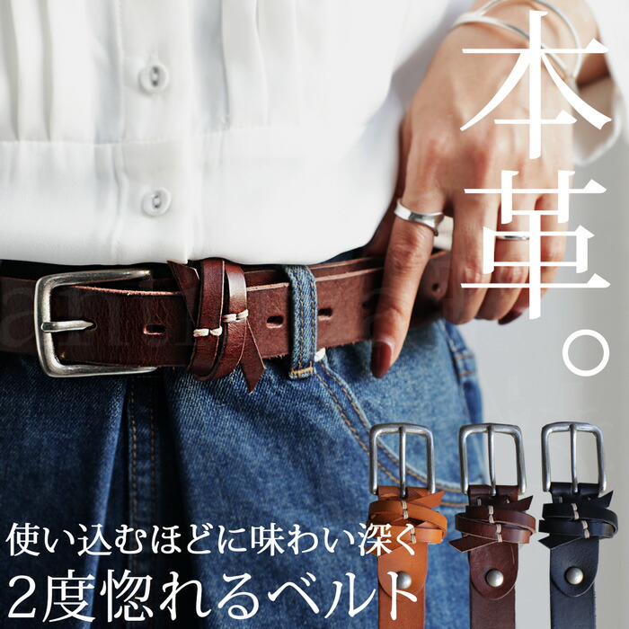 本革ベルト ベルト レディース 本革 レザーベルト きれいめ・再再販。メール便不可