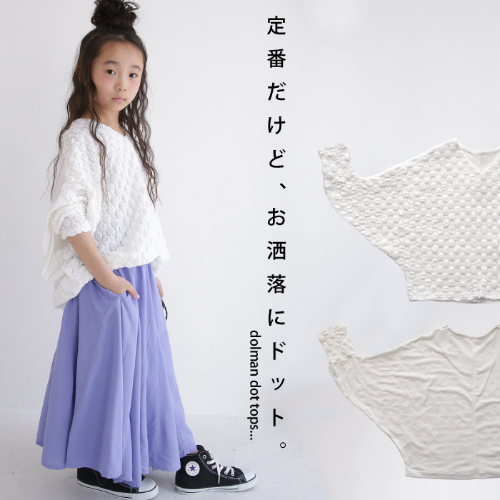 ふっくら膨れ織りドットで愛らしさ増す。ドット柄ドルマントップス 送料無料・再販。人気のドルマンシルエットをドット柄で。メール便不可TOY