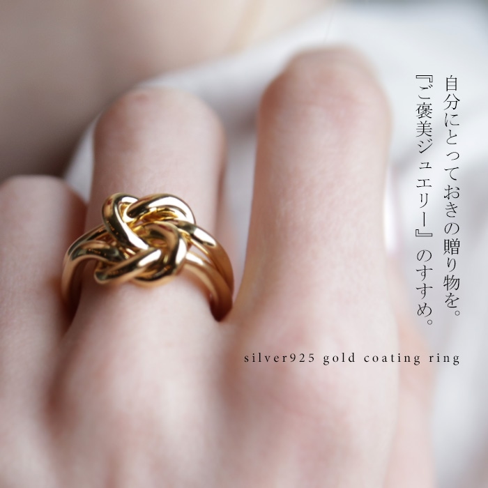 ご褒美ジュエリー。キラメキ、繊細で上品。結びリング・メール便不可