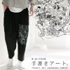唯一無二。手描きアートのモードな佇まい。アートサルエルパンツ 送料無料・再再販。メール便不可