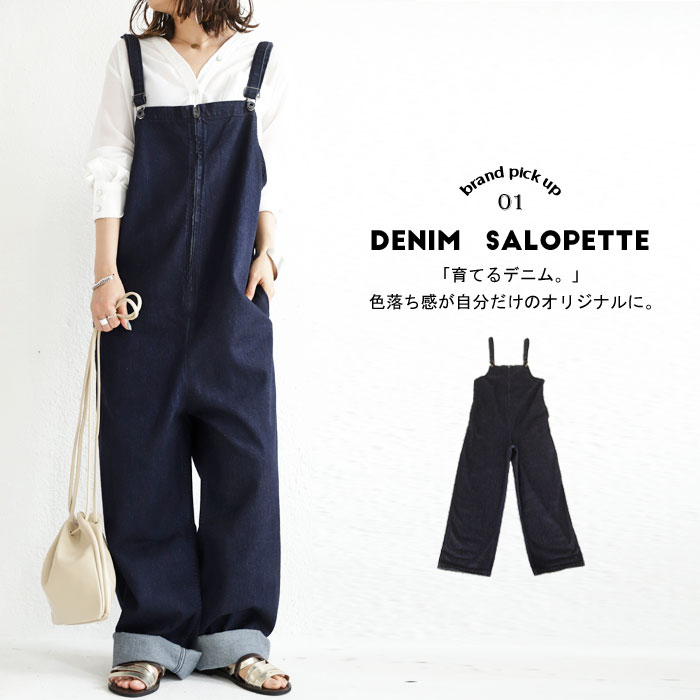 育てるデニム。色落ち感が自分だけのオリジナルに。デニムサロペット・再販。メール便不可